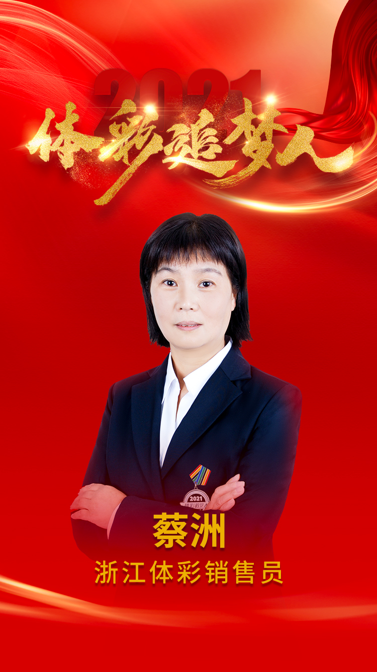 蔡洲.jpg