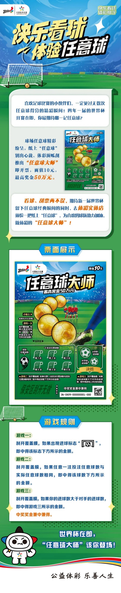 快乐看球,做体彩“任意球大师”!.jpg 快乐看球,做体彩“任意球大师”!.jpg