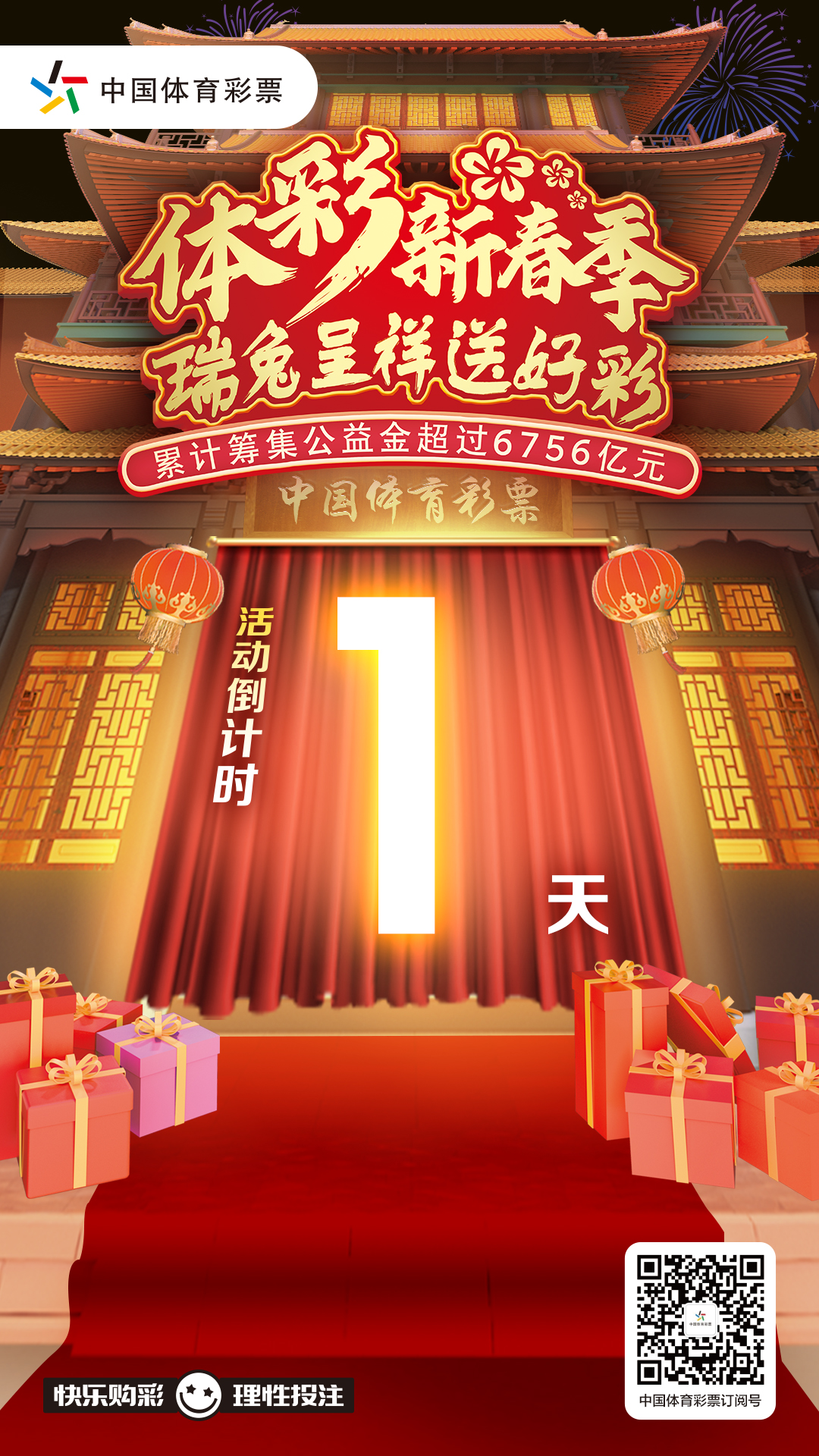 31-倒计时电子海报倒计时1天.jpg