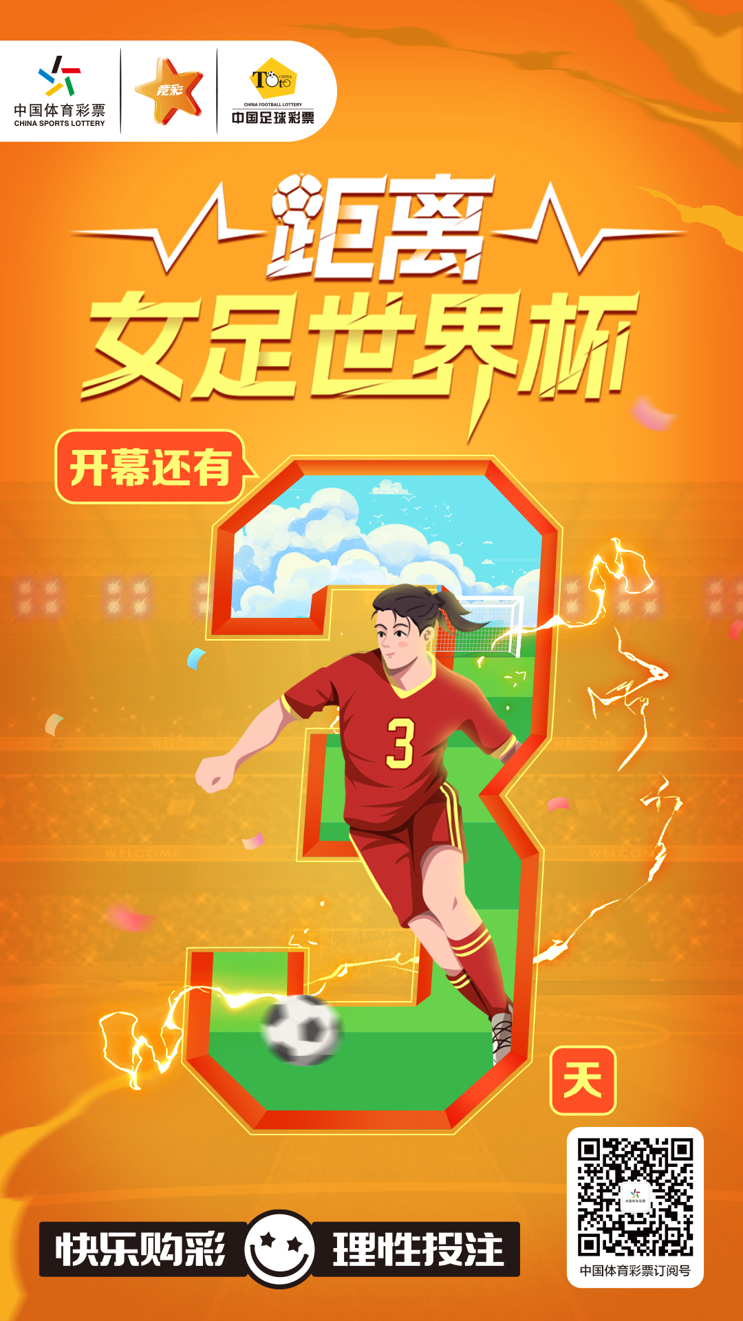 女足世界杯-倒计时3天-1080X1920px.jpg