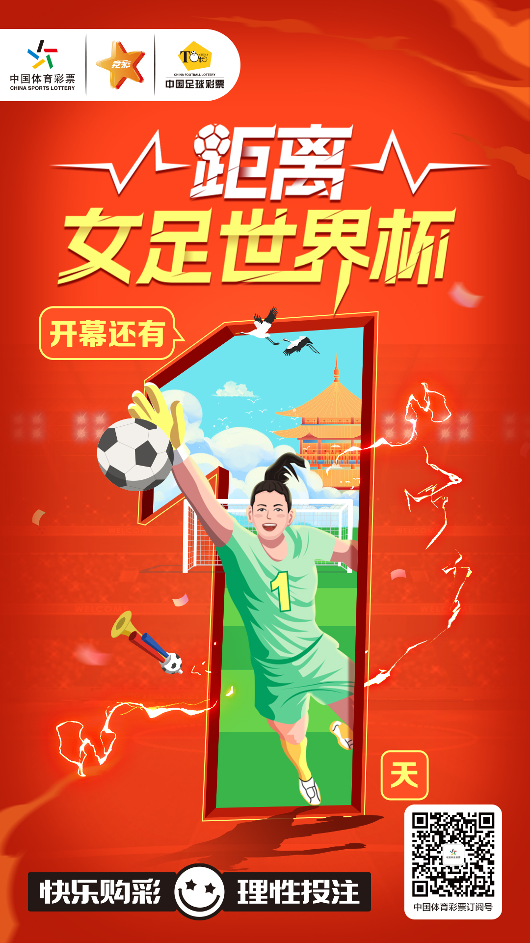 女足世界杯-倒计时1天-1080X1920px.jpg