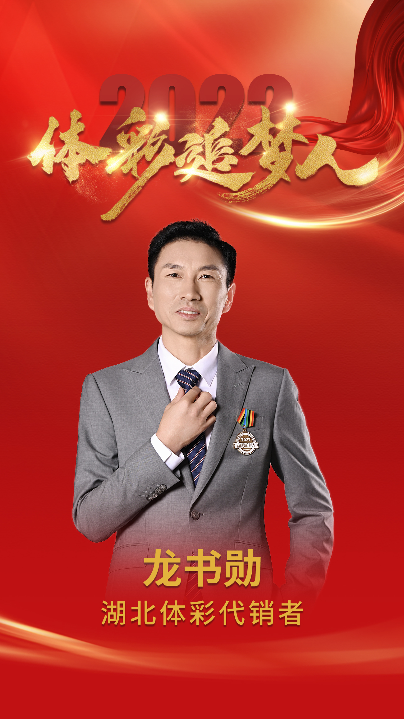 湖北龙书勋.jpg