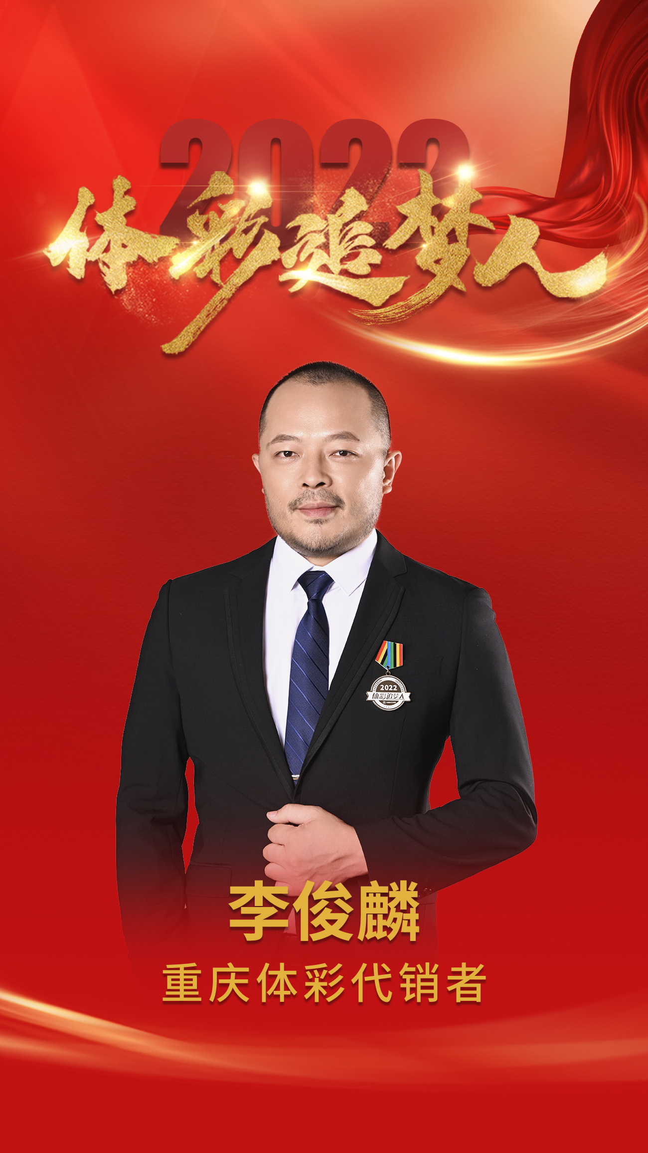 重庆李俊麟.jpg
