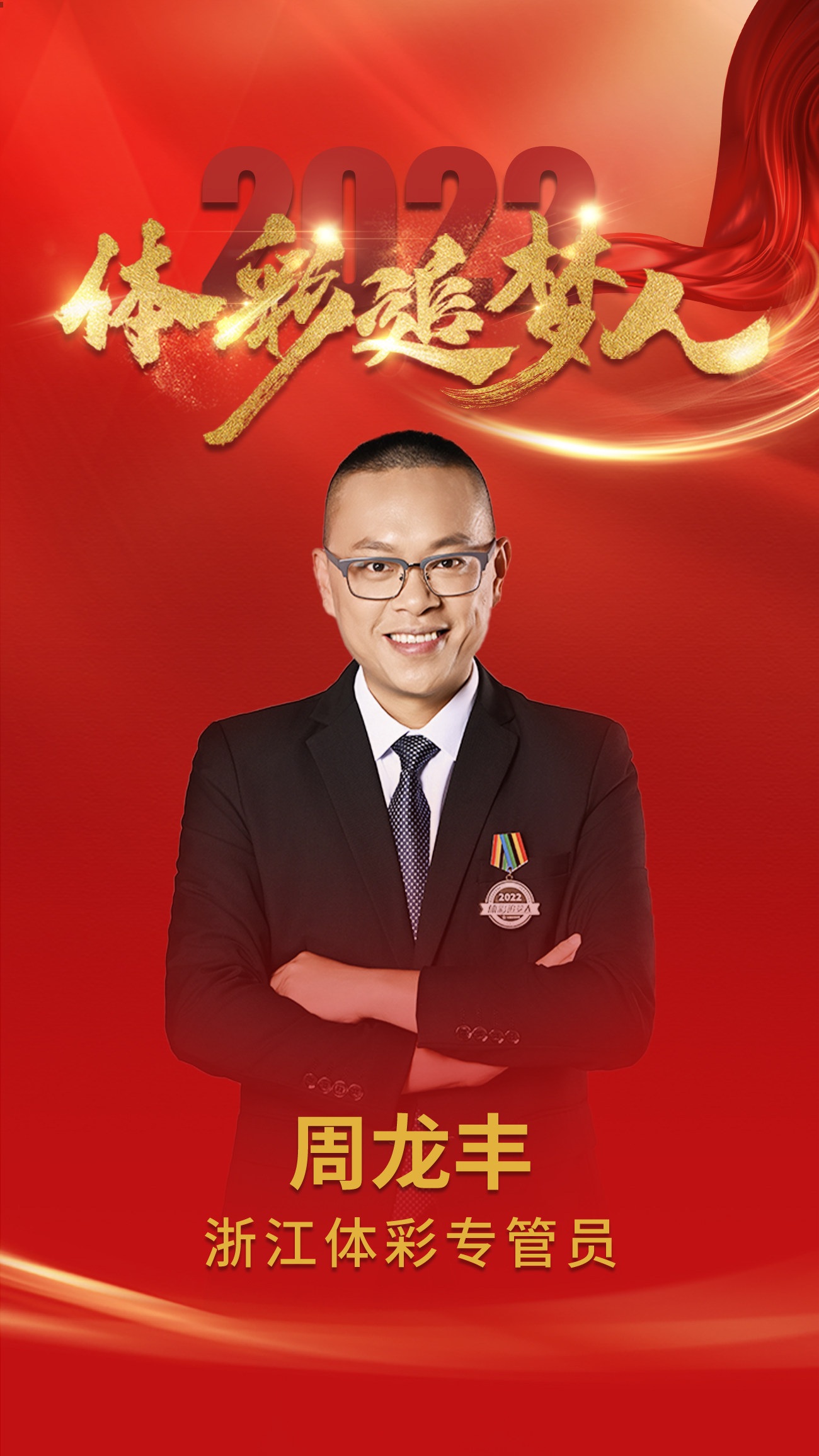 浙江周龙丰.jpg