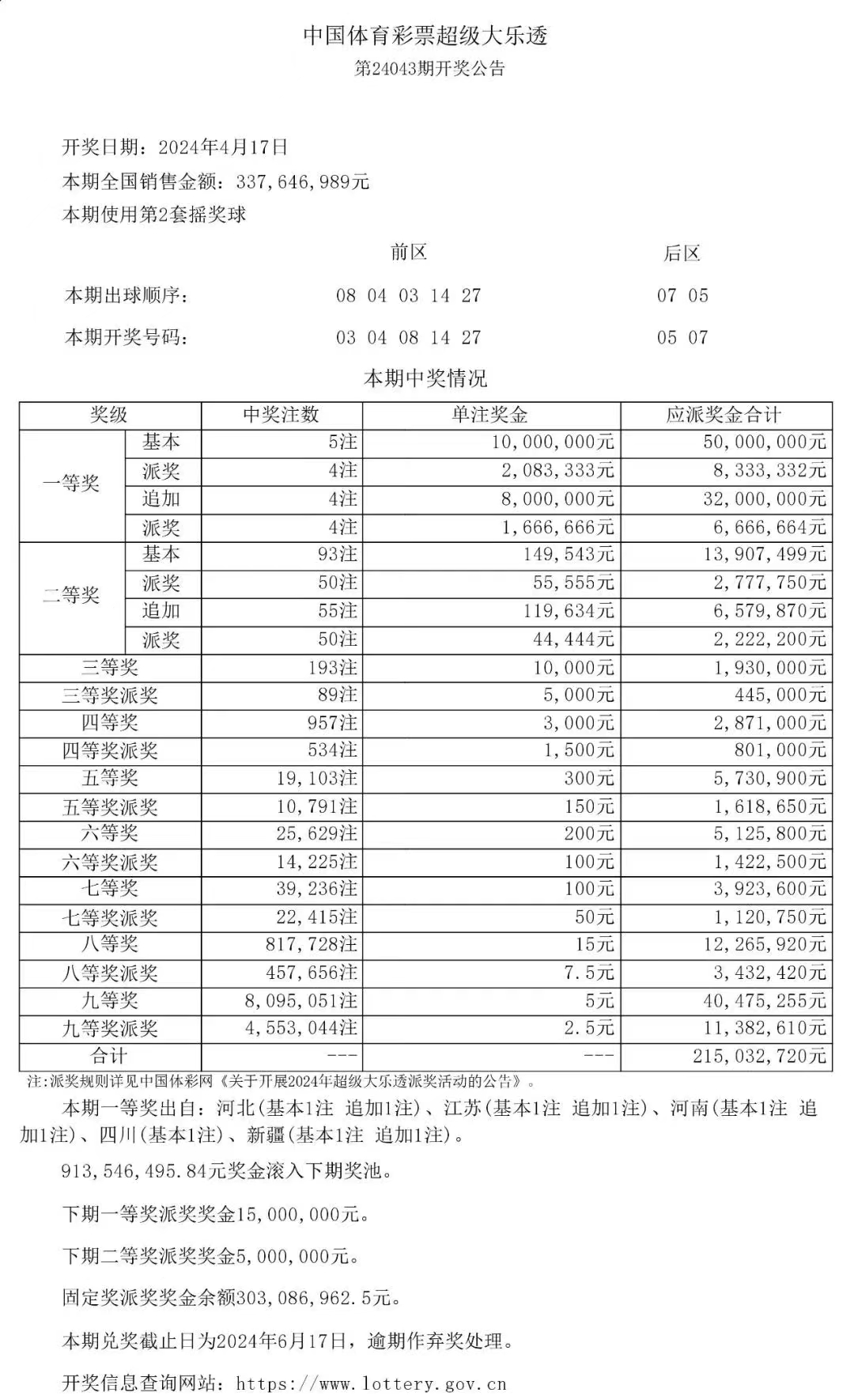 大乐透.jpg