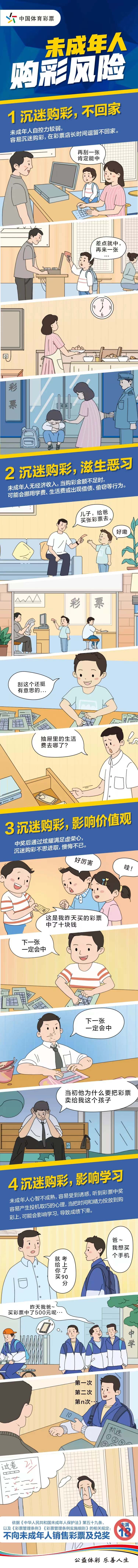 警惕！未成年人购彩风险.jpg