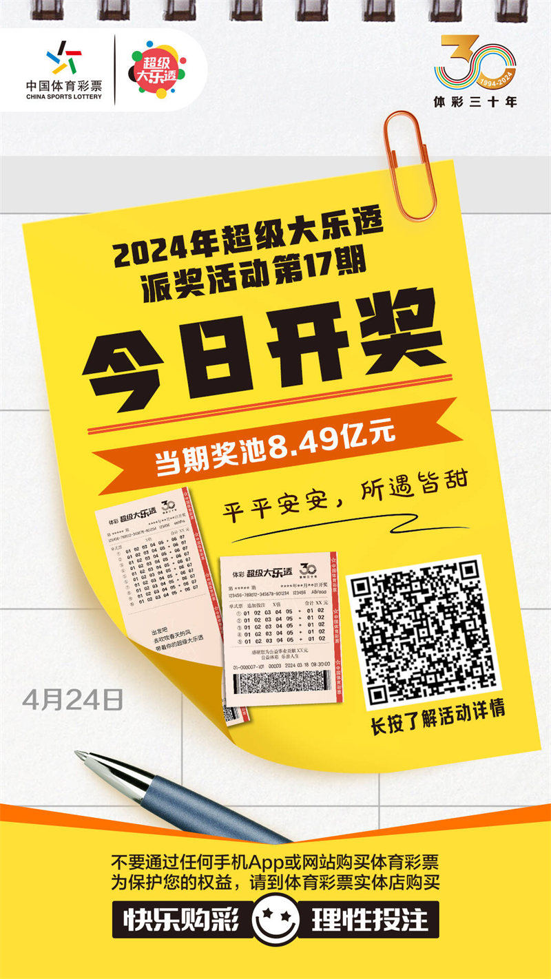 大乐透派奖活动第17期今日开奖提醒.jpg