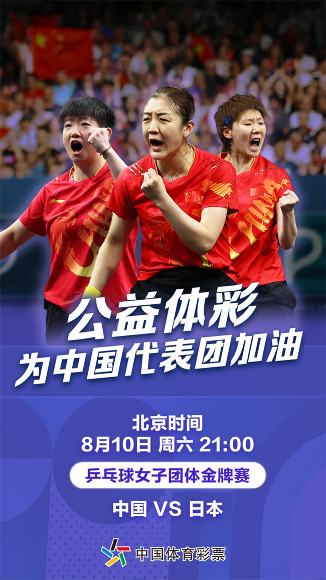 这个周末和公益体彩一起，为中国代表团加油！.jpg