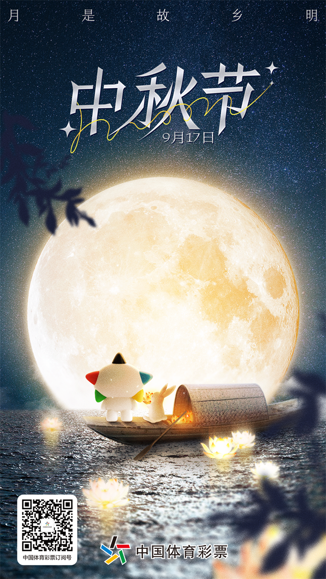 中秋.png