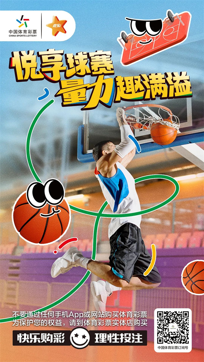 悦享球赛 量力趣满溢.png