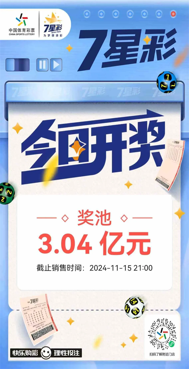 7星彩.png