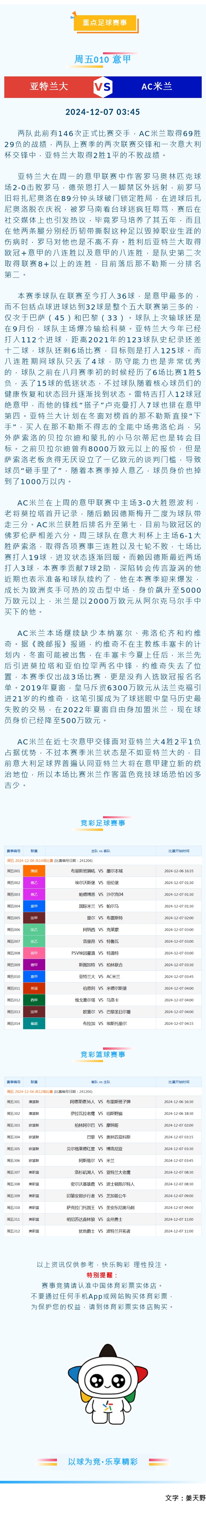 竞彩.jpg