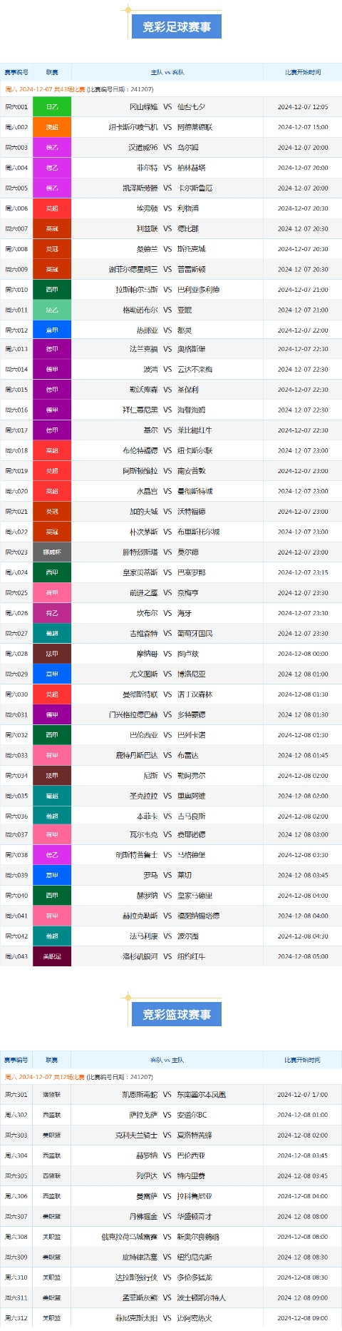 竞彩.jpg