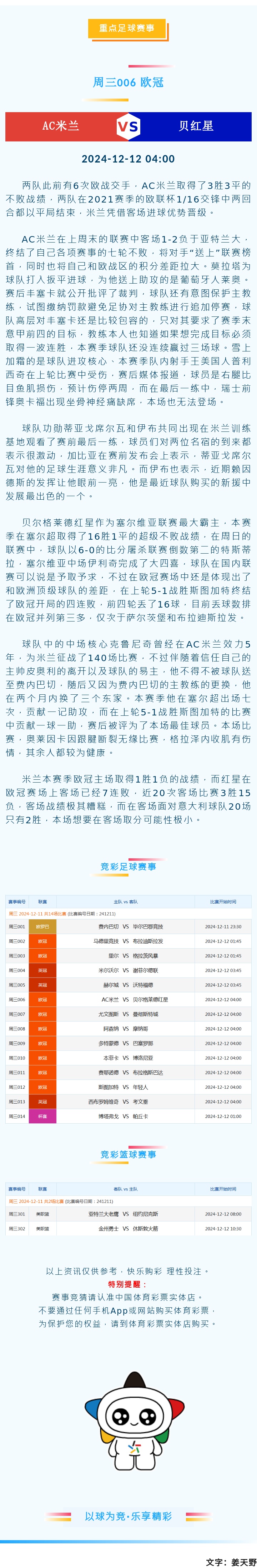 竞彩.jpg