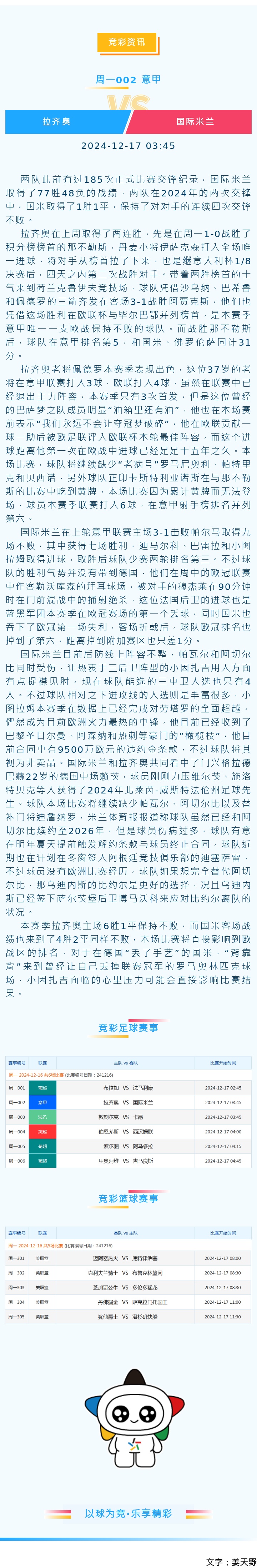 竞彩.jpg