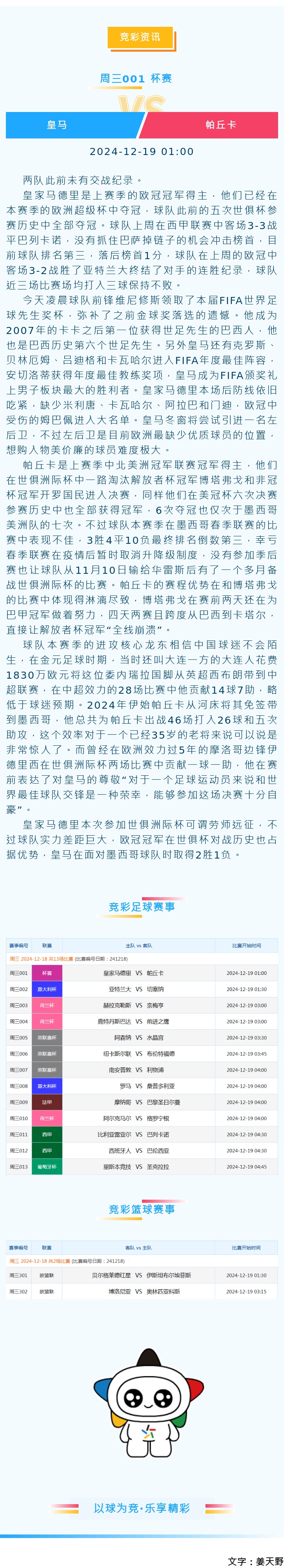 竞彩.jpg 竞彩.jpg