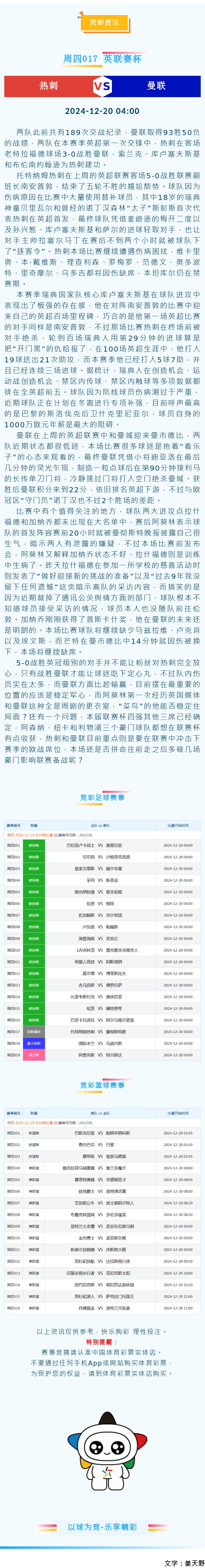 竞彩.jpg