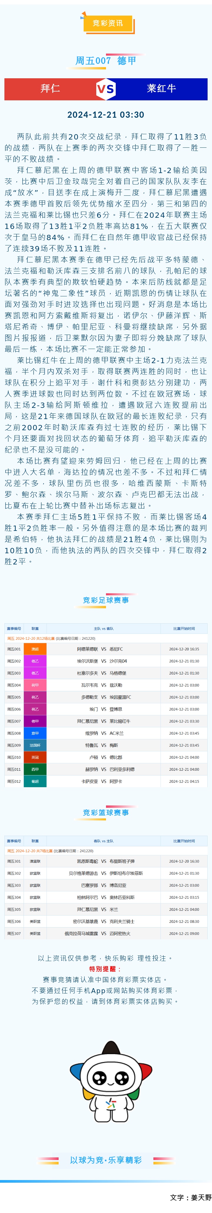 竞彩.jpg
