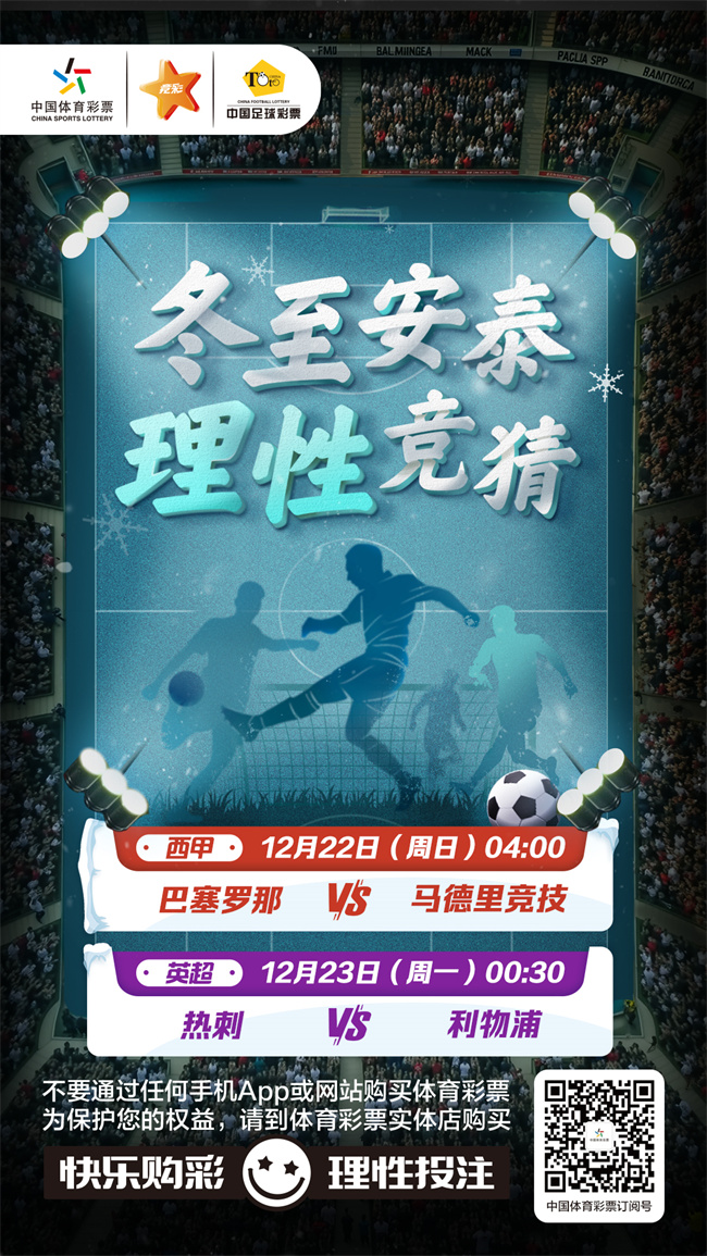 冬至安泰，理性竞猜。.jpg