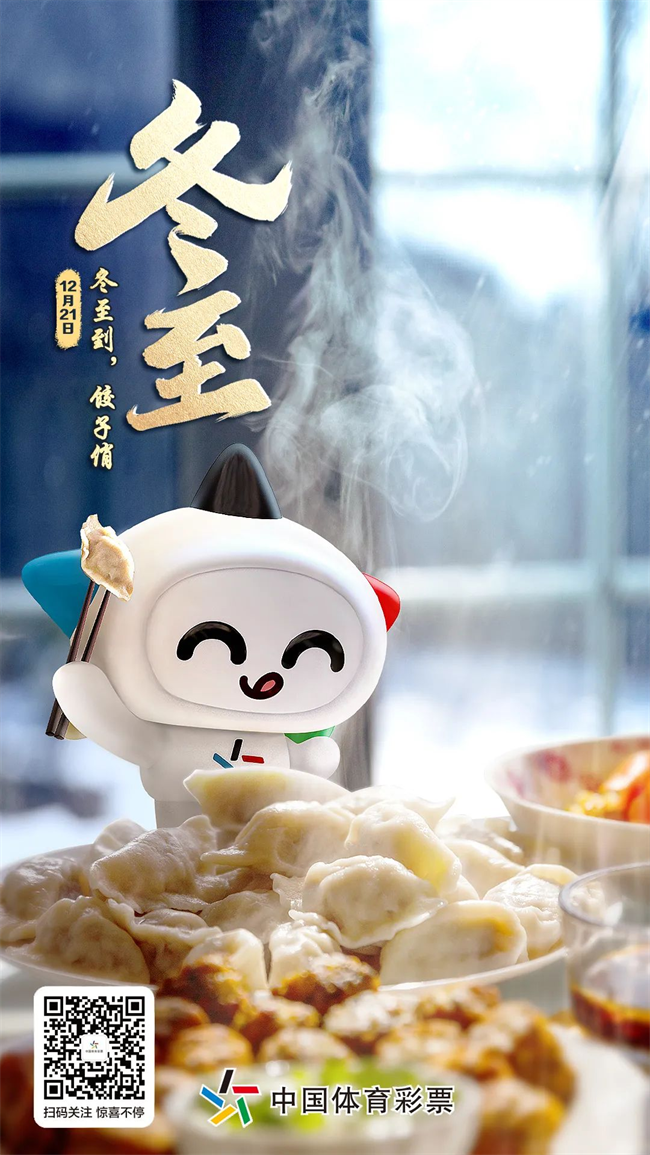 冬至到.png