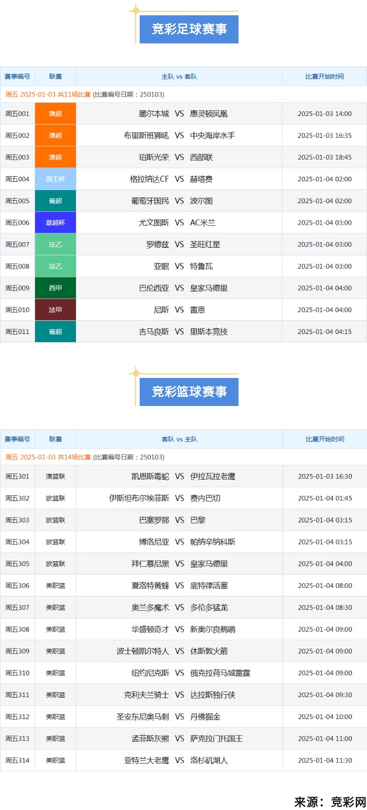 竞彩.jpg