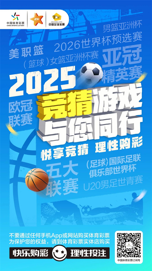 2025 竞猜游戏与您同行.jpg