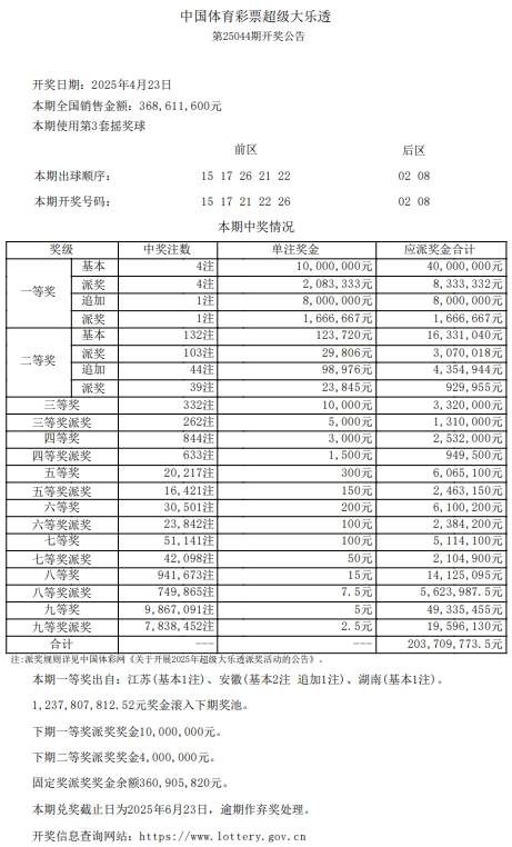 大乐透.png