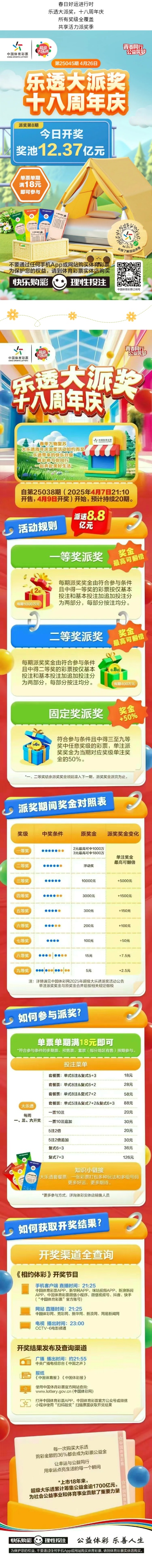 大乐透.jpg