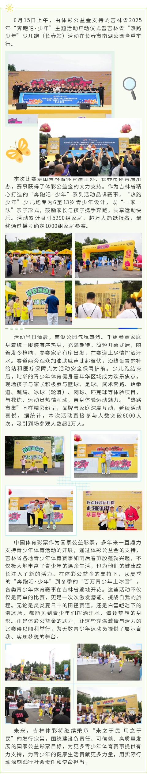 奔跑吧.jpg