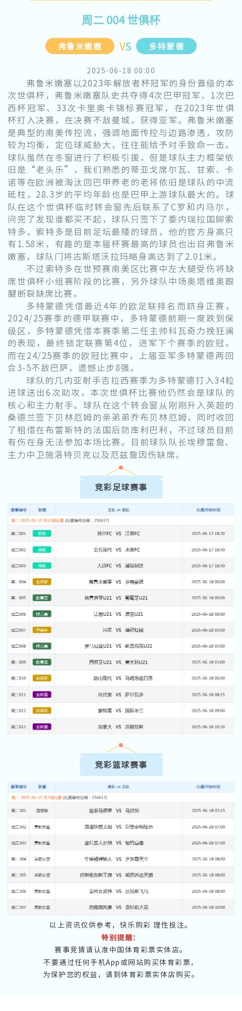 竞彩.jpg