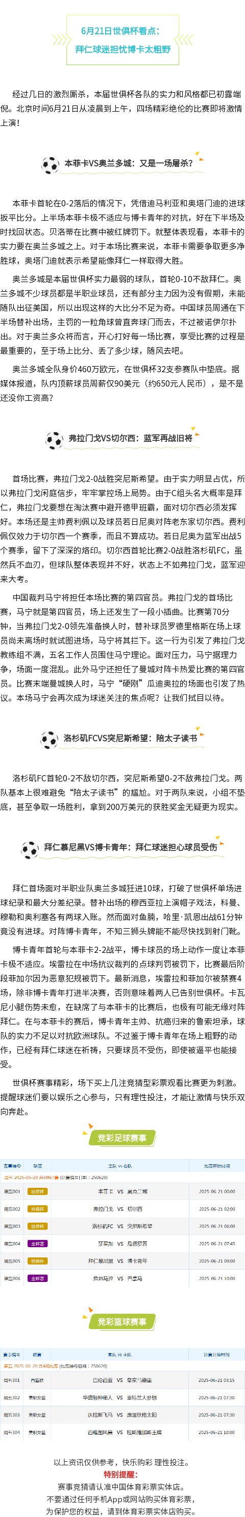 【世俱杯】拜仁球迷担忧博卡太粗野 .jpg