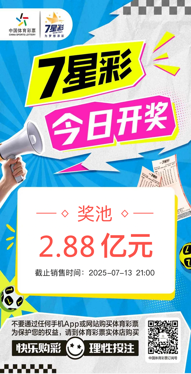 7星彩.png