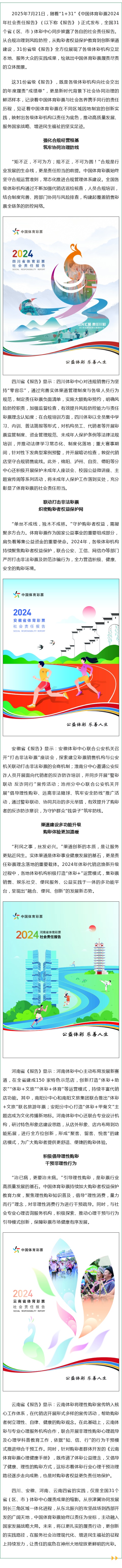 省级《2024年社会责任报告》解读.jpg