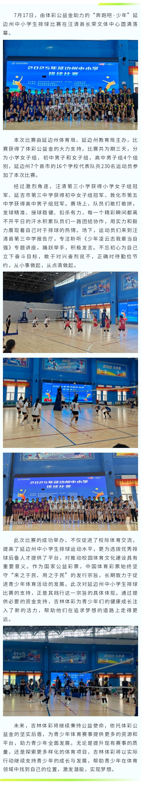2025年延边州中小学排球比赛在汪清县圆满落幕 .jpg