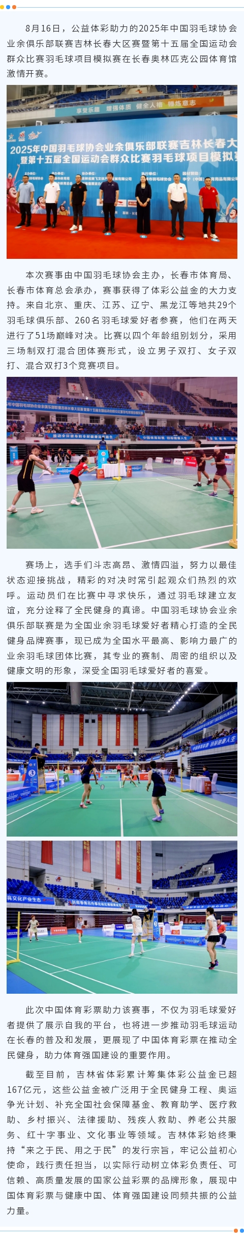 公益金资助项目系列报道.jpg