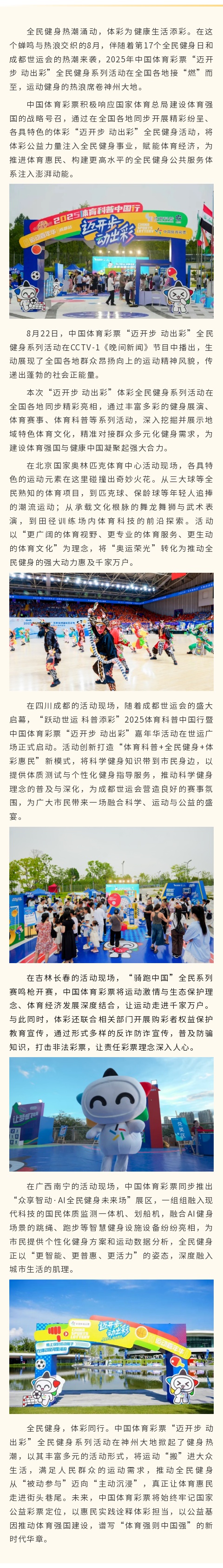 全民健身“益”起来，体彩邀您共赴健康之约.jpg
