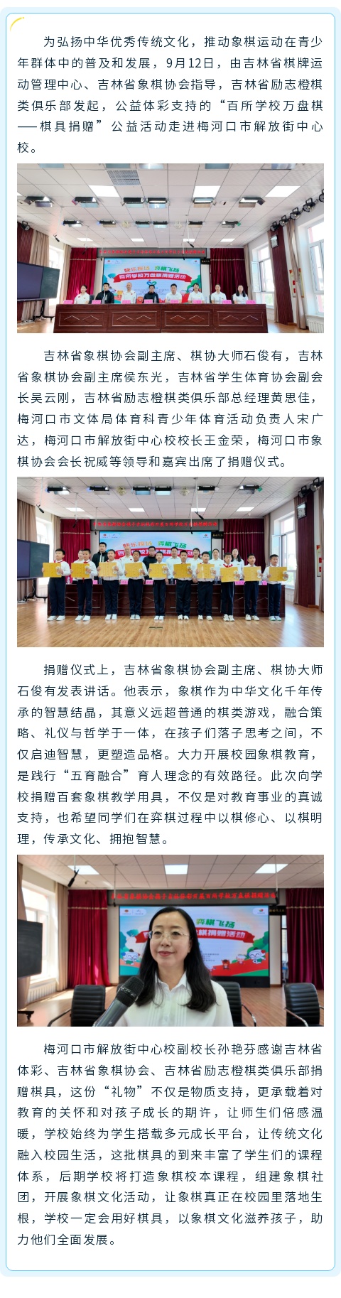 梅河口捐赠.jpg