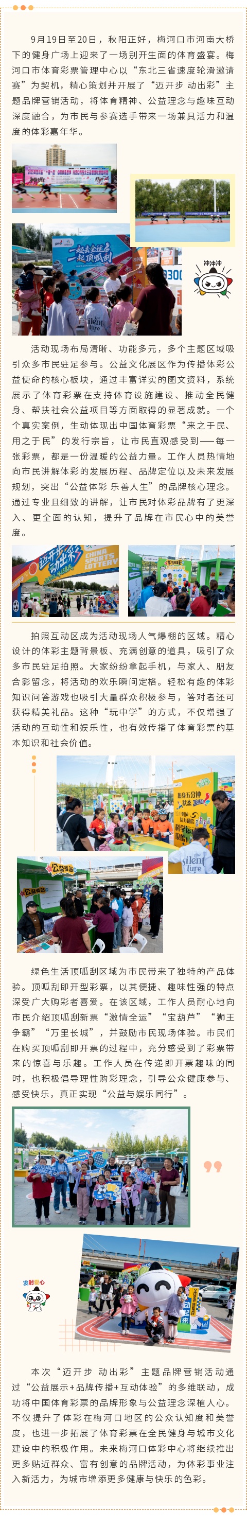 公益 迈开步.jpg