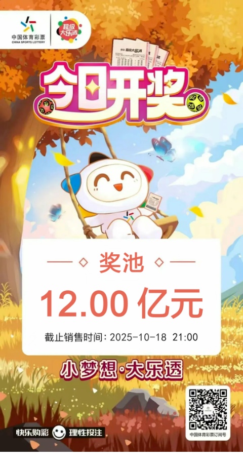 大乐透.jpg