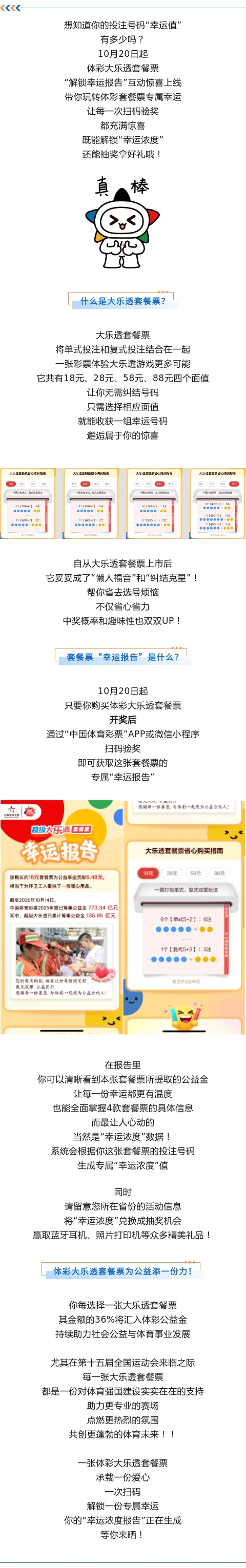 大乐透套餐票“幸运浓度”是多少？.jpg