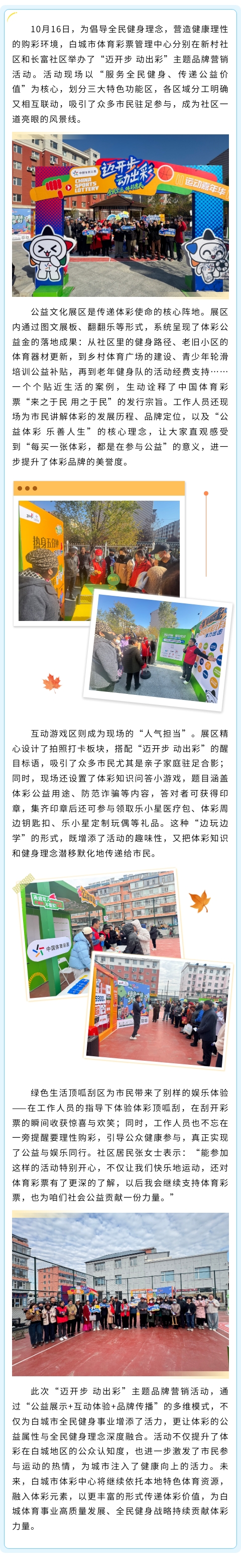 “迈开步 动出彩”.jpg