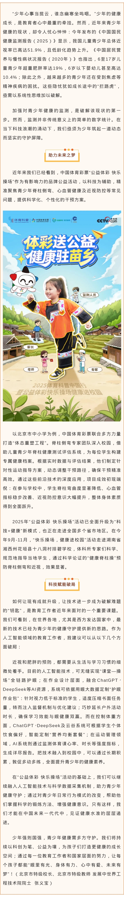 科创为笔护新苗 公益作壤育栋梁.jpg