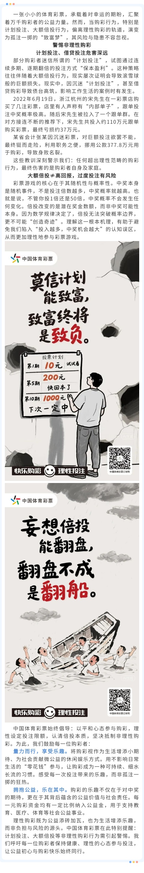 计划投注有风险 大额倍投非坦途——请对非理性购彩说“不”.jpg