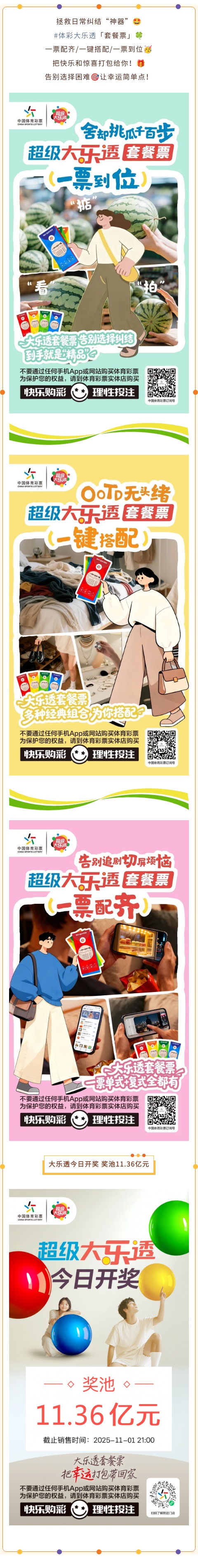 大乐透.jpg 大乐透.jpg