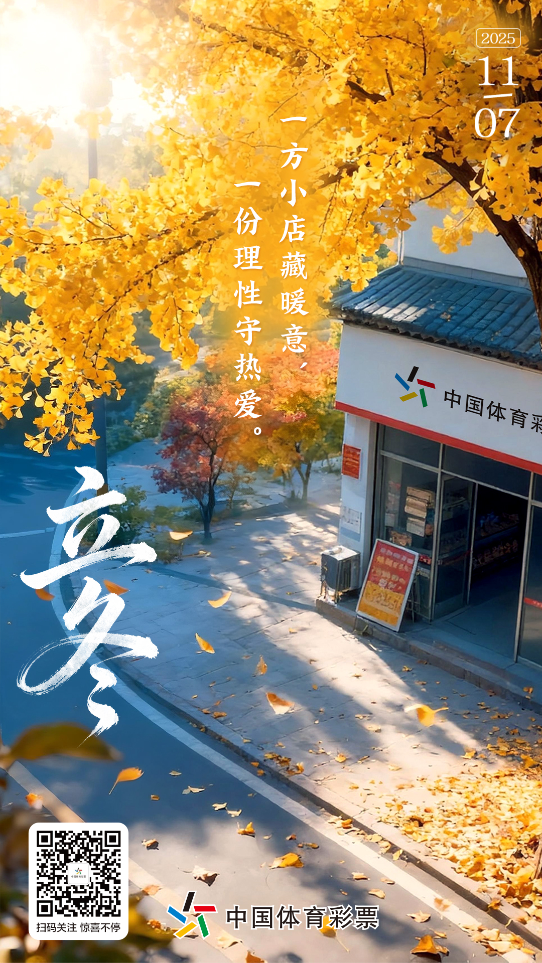 立冬.jpg 立冬.jpg