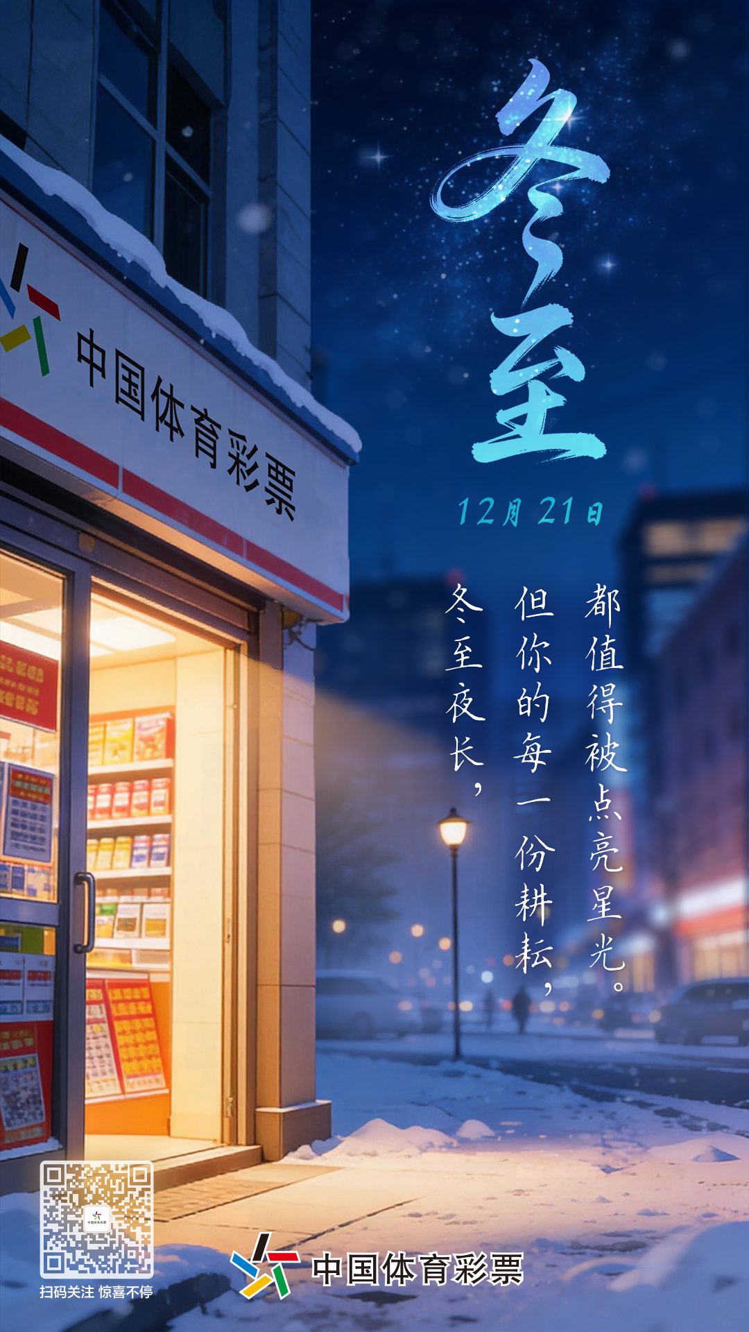 冬至海报.jpg 冬至海报.jpg