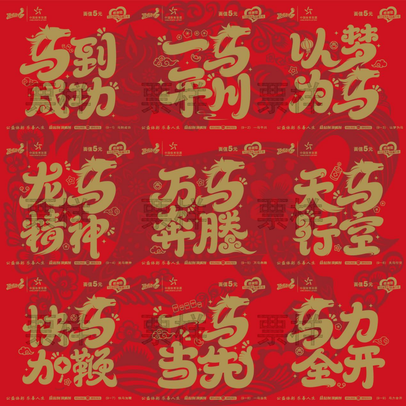 新春大吉2026 图片5_副本.png