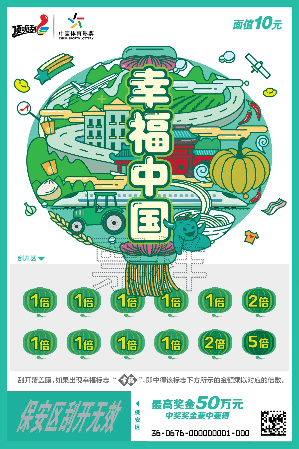 幸福中国