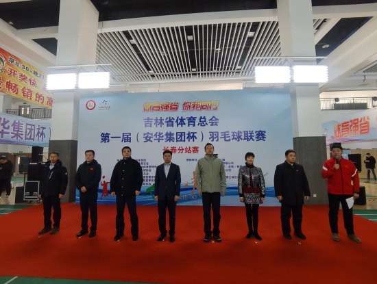 公益体彩助力吉林省体育总会第一届羽毛球联赛