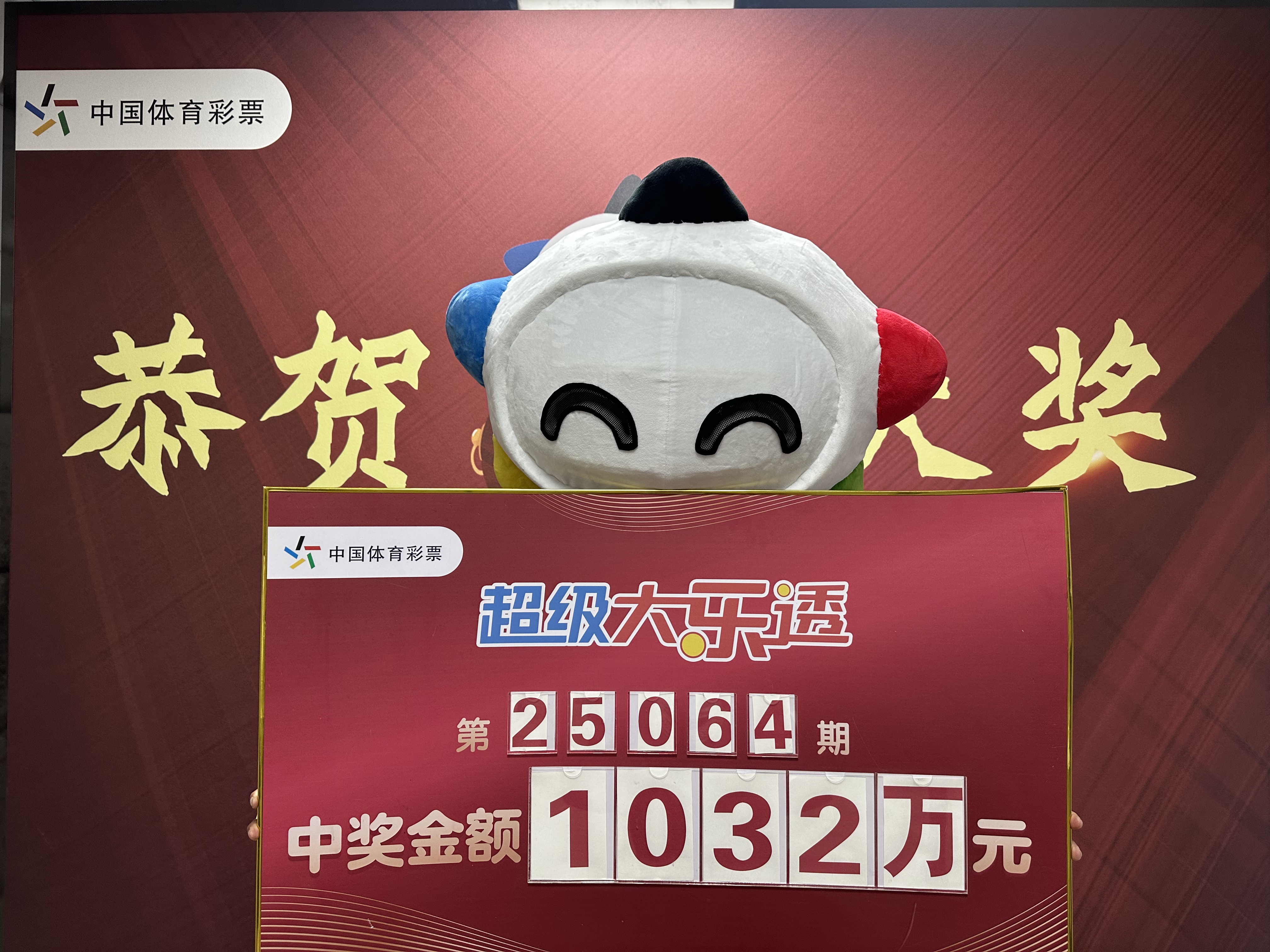 机选18元套餐票喜中大乐透一等奖，吉林市购彩者领走大奖啦
